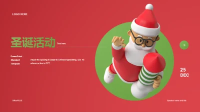 红色创意3D圣诞节活动策划商业计划书PPT模板