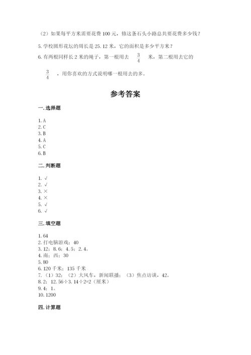 2022六年级上册数学期末测试卷附完整答案（全国通用）.docx