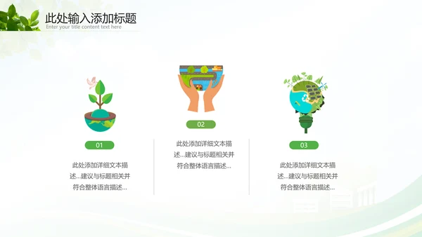绿色环保节能生态新能源环境保护宣传动态ppt