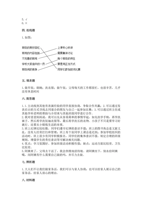 部编版小学四年级上册道德与法治期中测试卷含答案（能力提升）.docx