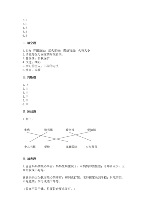 2022部编版三年级上册道德与法治期末测试卷及完整答案【网校专用】.docx