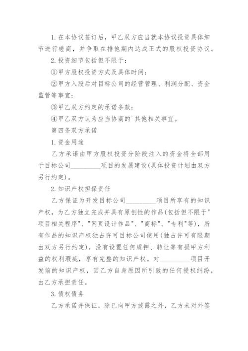 科技公司股权投资协议书.docx