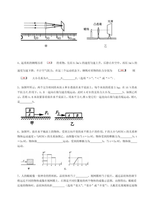 第四次月考滚动检测卷-乌龙木齐第四中学物理八年级下册期末考试专项攻克试题（详解版）.docx