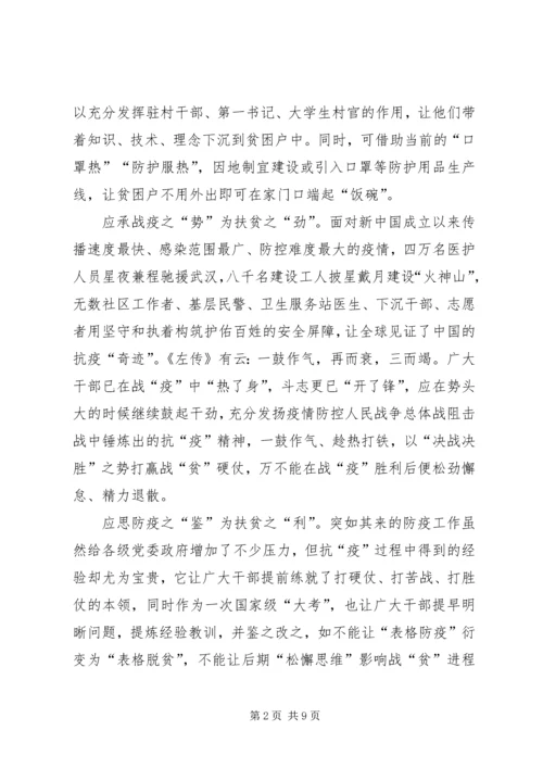 学习决战决胜脱贫攻坚座谈会心得体会5篇.docx