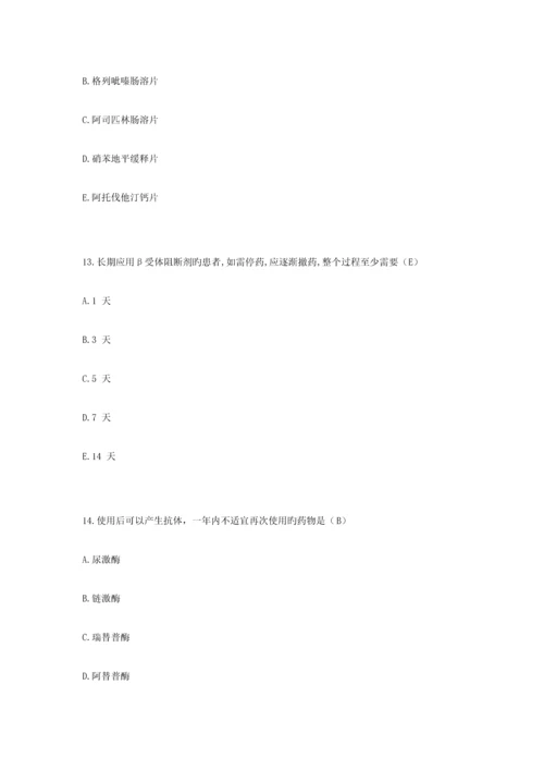 2023年执业药师考试药学专业知识二真题及答案.docx