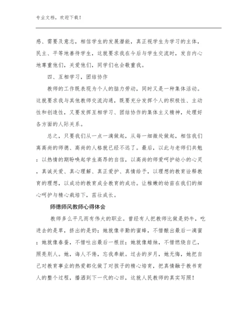 最新师德师风教师心得体会例文24篇合辑.docx