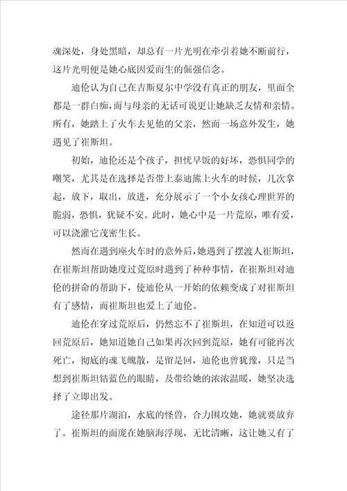 摆渡人读书心得500字