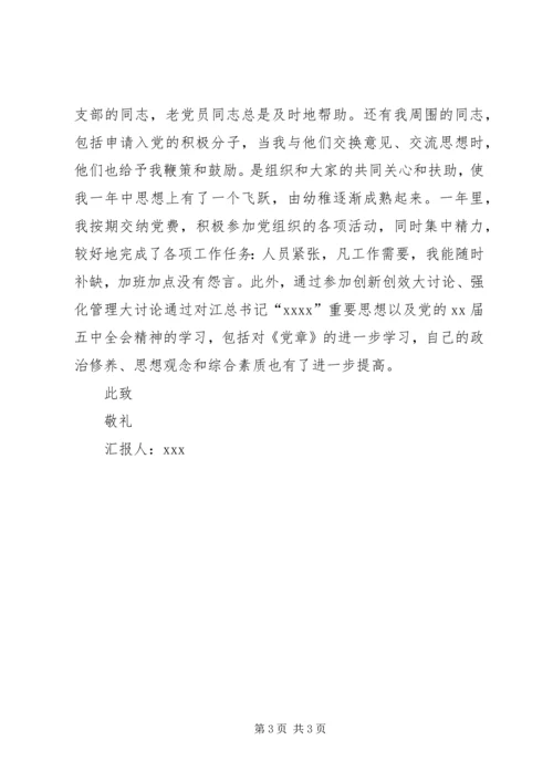 正式党员思想汇报范文20XX年.docx