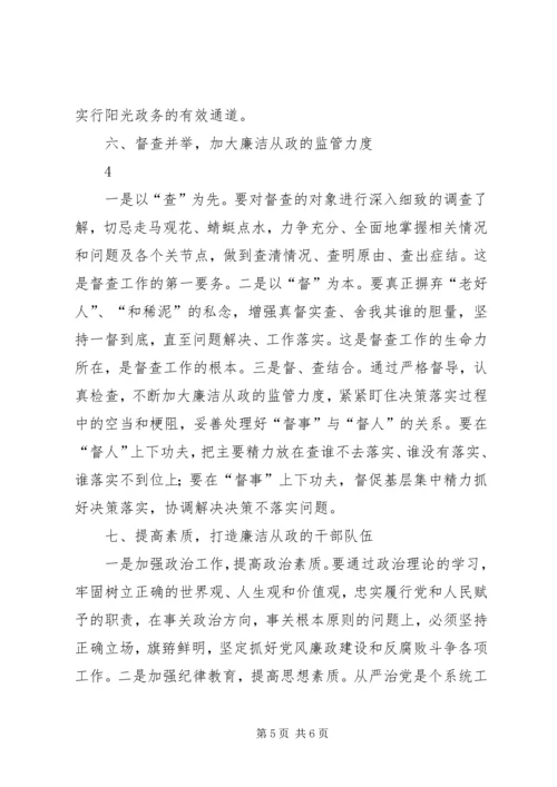 开展“加强党性修养,坚持廉洁从政”主题教育活动的实施意见 (2).docx