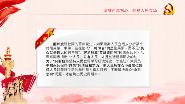 党支部党委党校坚持正确的党史观党课PPT课件