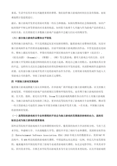 中国独立游戏发展报告(2009-).docx