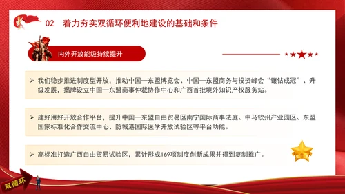 持续扩大对内对外开放打造国内国际双循环市场经营便利地专题党课PPT