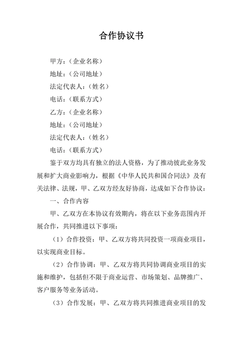 合作协议书