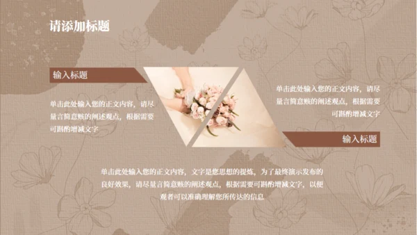 西式时尚婚礼I活动策划方案通用PPT模板