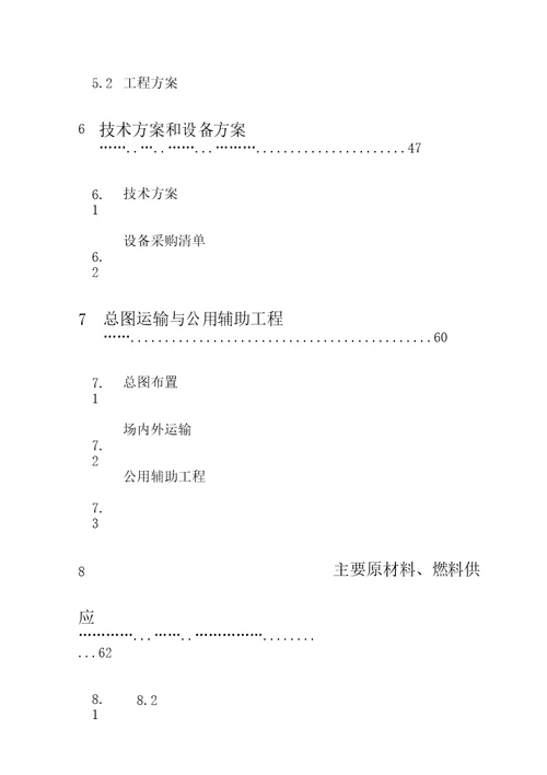 某农产品加工项目可行性研究报告