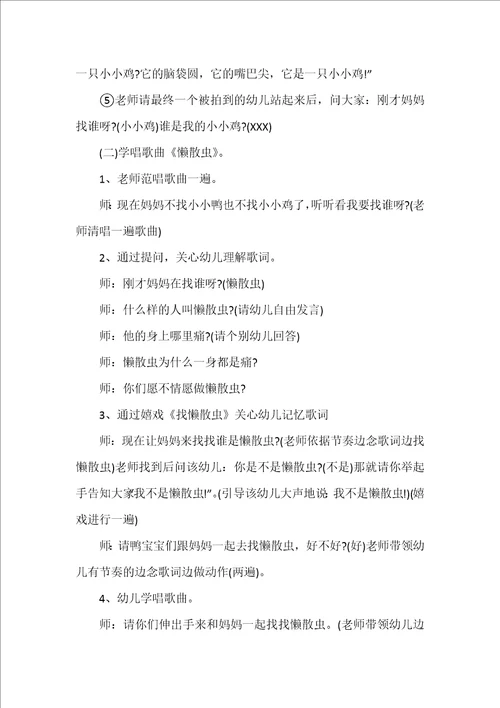 小班音乐教案懒惰虫反思