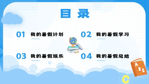 快乐的暑期计划暑假生活夏令营通用PPT模板