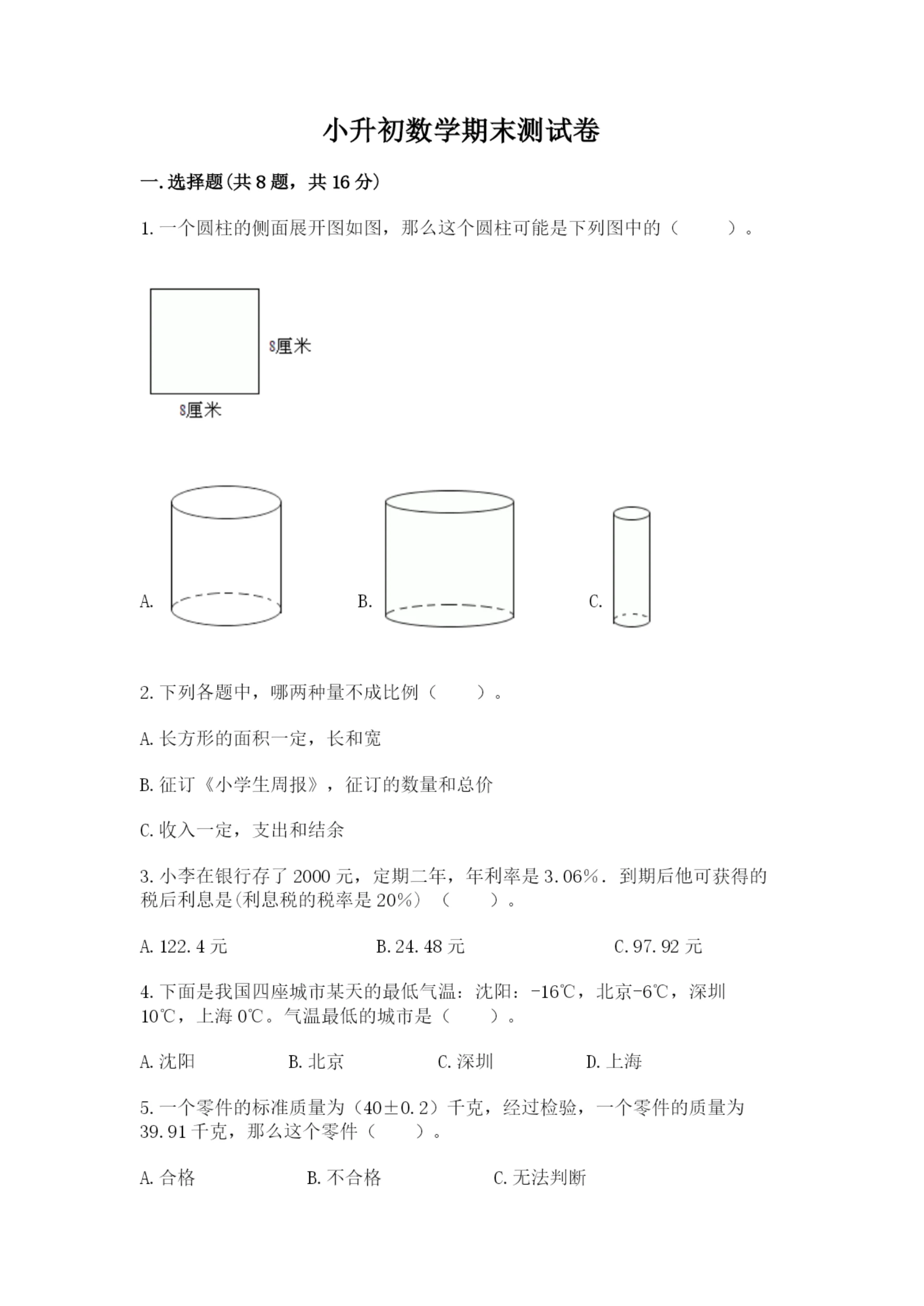 小升初数学期末测试卷附参考答案(考试直接用).docx