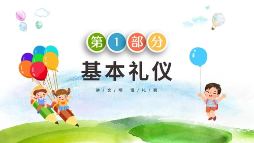 彩色清新微粒体卡通儿童幼儿园小班讲文明懂礼貌主题班会PPT文明礼仪
