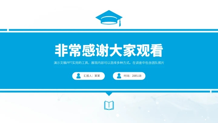 蓝色学校教育教学PPT模板