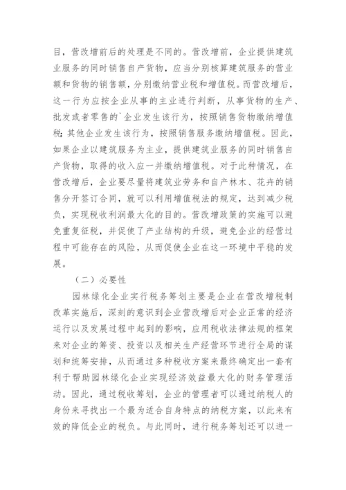营改增论文最新精选.docx