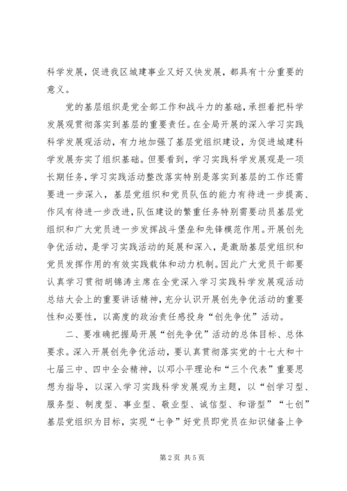 创先争优跨越式发展党建工作座谈会发言稿 (3).docx