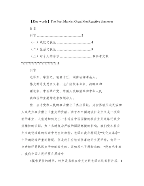 毛泽东论文.docx