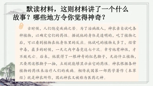 部编版四年级上册语文 快乐读书吧：很久很久以前 课件