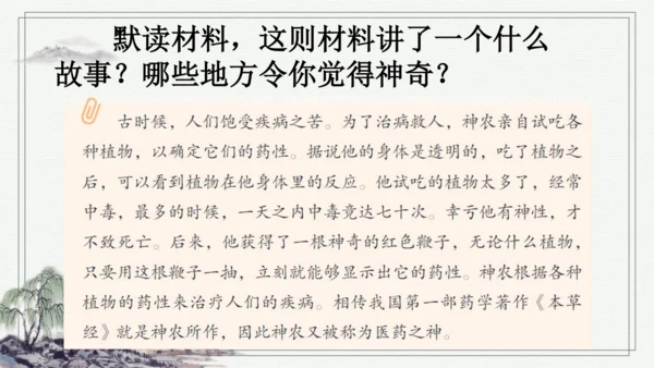 部编版四年级上册语文 快乐读书吧：很久很久以前 课件