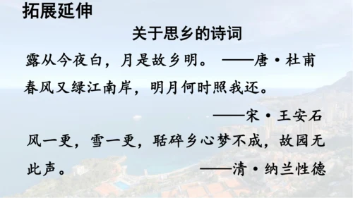 第19课 《海滨小城》  课件