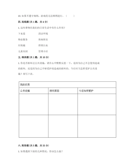 部编版道德与法治三年级下册期末测试卷附答案【突破训练】.docx