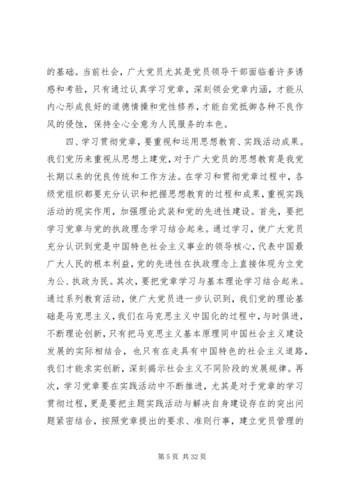 学习党章遵守党章贯彻党章.docx