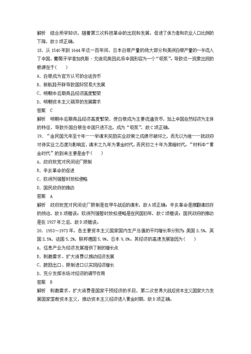 江苏高考历史复习高考题型分类练训练5因果关系类