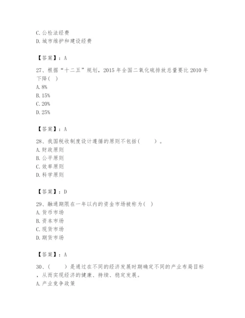 2024年咨询工程师之宏观经济政策与发展规划题库及答案（最新）.docx