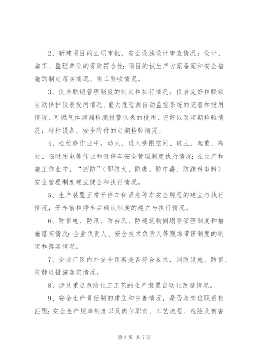 危险化学品排查实施方案.docx