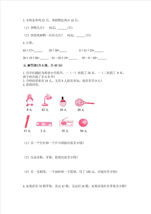 小学数学二年级100以内的加法和减法练习题精品各地真题