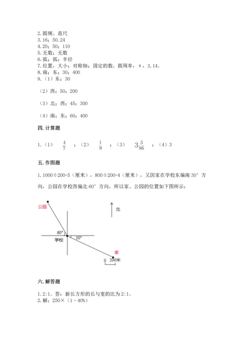 小学数学六年级上册期末测试卷附参考答案【能力提升】.docx