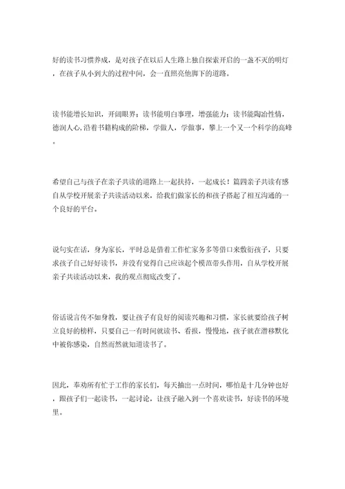 亲子阅读家长们的心得体会
