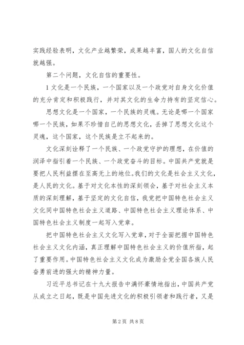 文化自信党课讲稿.docx