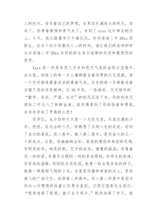 高一新生入学的欢迎词.docx