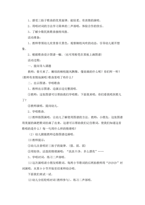 柳树姑娘大班音乐教案五篇.docx