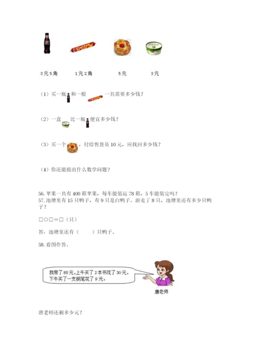 小学一年级下册数学应用题100道可打印.docx