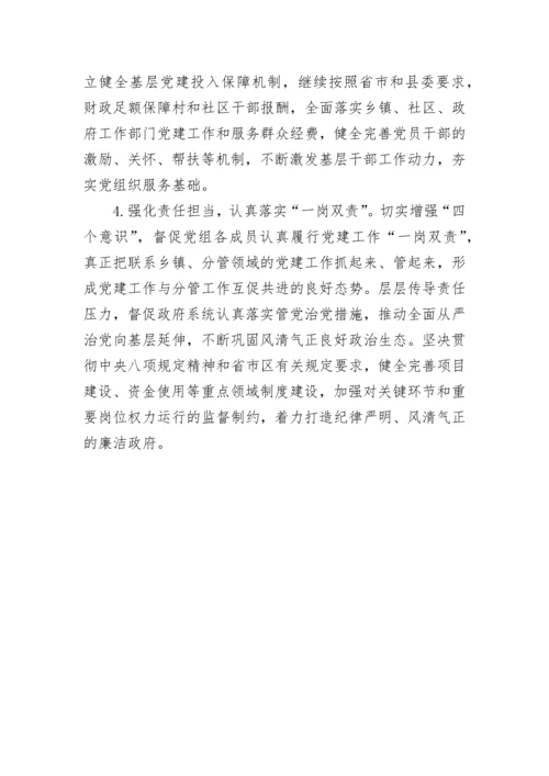 【述职报告】县长2022年抓基层党建工作述职报告.docx
