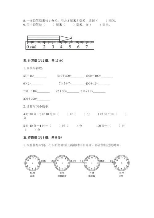 人教版三年级上册数学期中测试卷（易错题）.docx