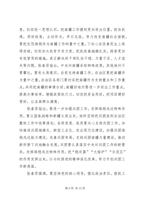 自治区党委七届九次全委 (3).docx