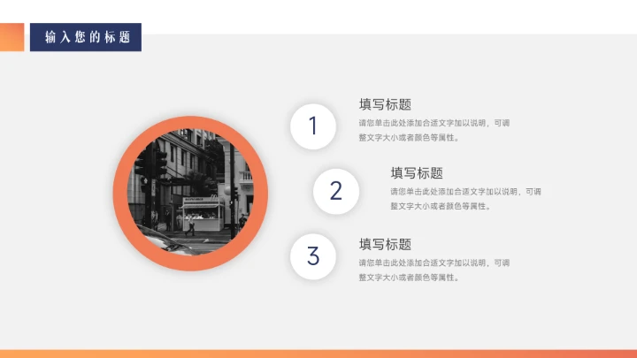 蓝橙极简风学习汇报PPT模板