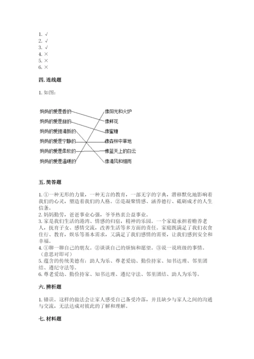 道德与法治五年级下册第一单元《我们是一家人》测试卷及完整答案【全国通用】.docx