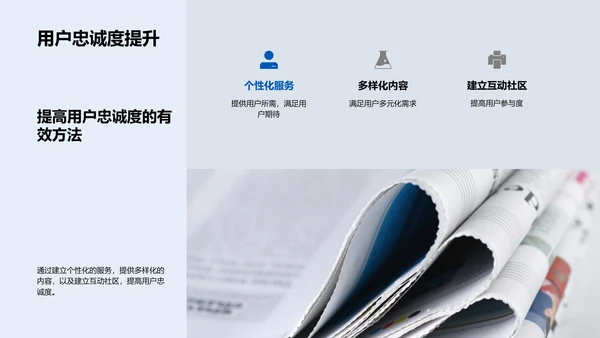 新媒体年中战略汇报PPT模板