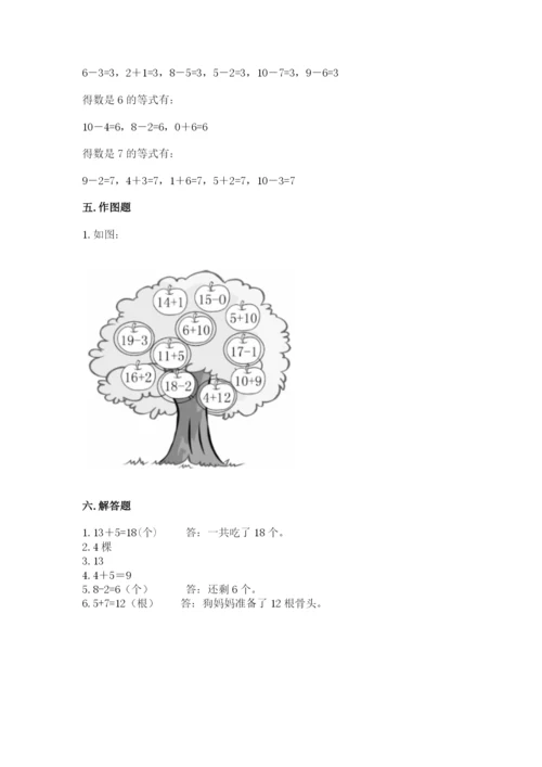 人教版一年级上册数学期末测试卷附答案（名师推荐）.docx