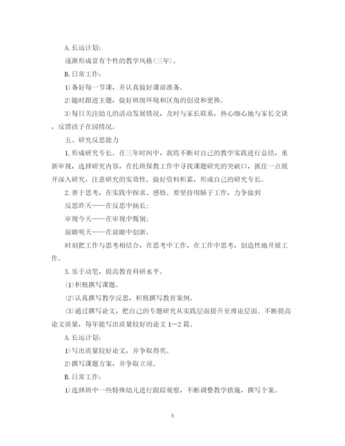 精编之幼儿园教师个人计划书.docx